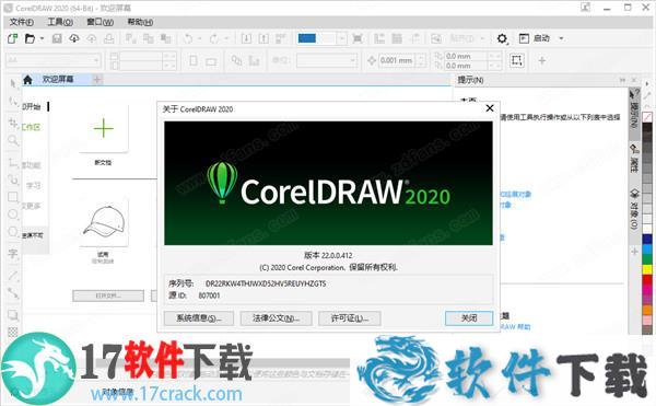CorelDRAW 2020破解补丁(附破解教程)