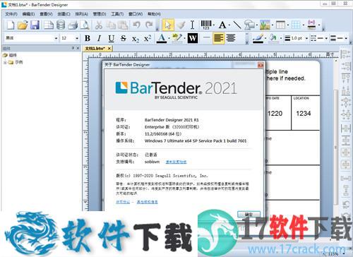 BarTender 2021 v11.2中文破解版（附安装教程）