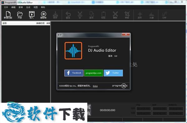 Program4Pc DJ Audio Editor 8 v8.0破解版(附安装教程+补丁)