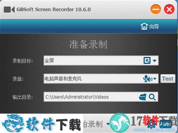 GiliSoft Screen Recorder 10(屏幕录像工具) v10.6.0 中文破解版