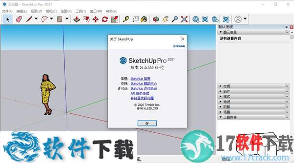 SketchUp Pro 2021(草图大师) 中文破解版
