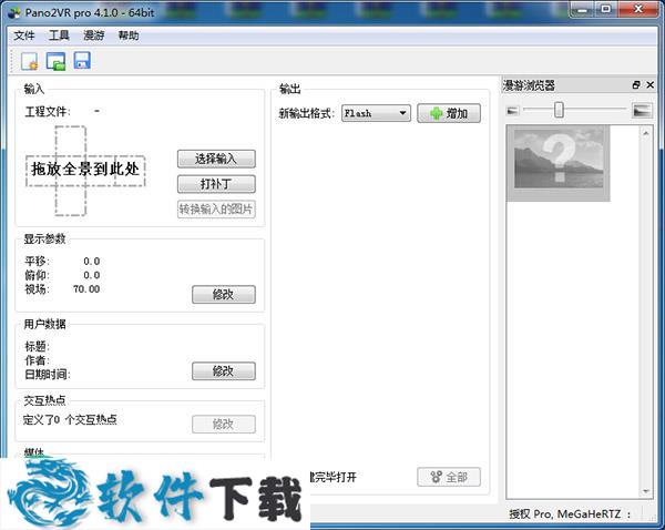 Pano2VR v4.1中文破解版（附安装教程）