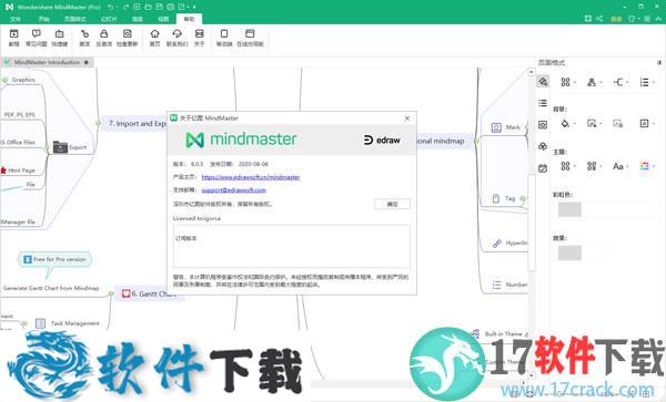 mindmaster pro 8 v8.0.3 授权破解版