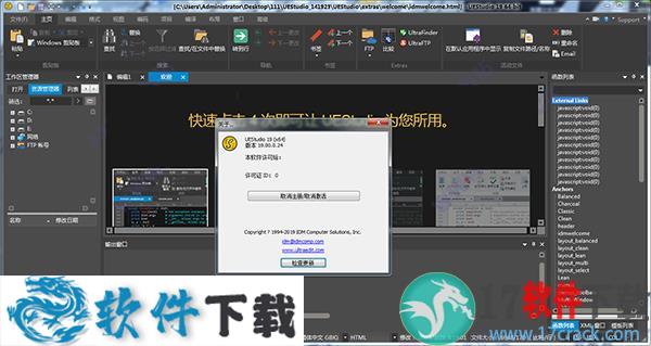 IDM UEStudio 19 v19.0.0.24 中文破解版