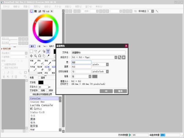 Easy PaintTool SAI v2020.8.28(绘画软件)精简破解版