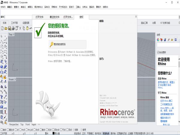 Rhino7.16(3D建模设计软件) 完美破解版