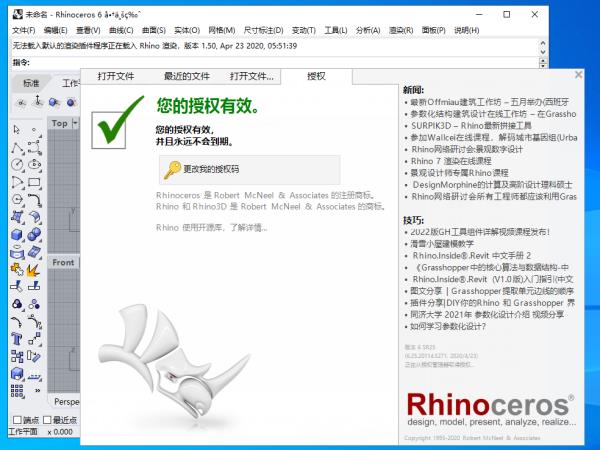 Rhino 6.25(3D建模犀牛软件)中文破解版