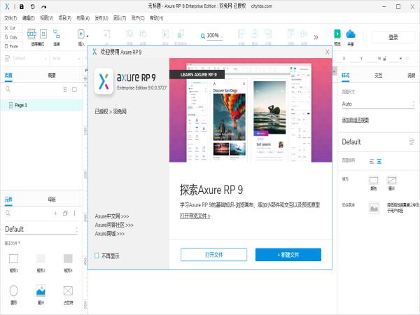 Axure RP 9.0.0.3727(附安装教程)中文破解版(附安装教程)