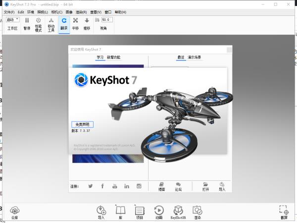 keyshot 7.3.37免费中文破解版(附破解补丁+注册机)