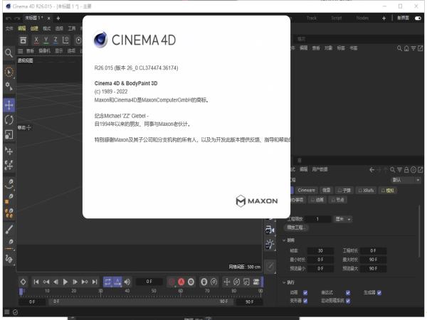 Cinema4D R26(附安装教程)C4D R26.015中文破解版