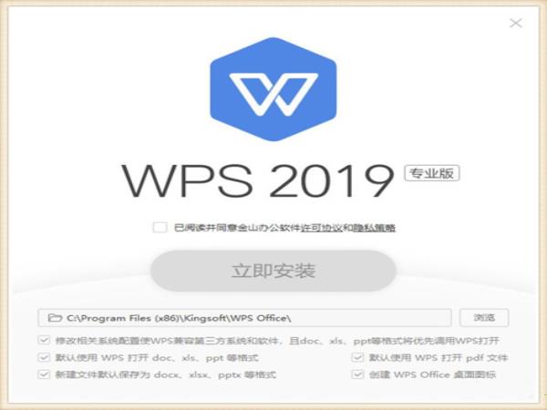 WPS Office 2019专业增强版