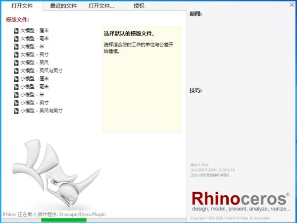 Rhino v6.24(Rhinoceros 6.24下载)中/英文破解版