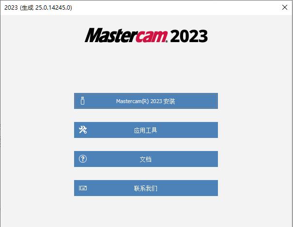 Mastercam2023 v25.0 汉化破解版(附破解教程)