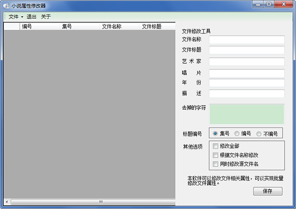 小说属性修改器中文便携版 V1.0.1