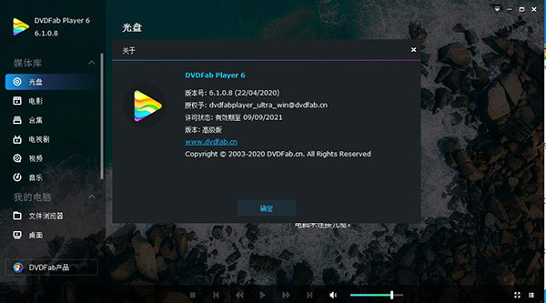 DVDFab Player Ultra破解版下载 v6.1.0.8