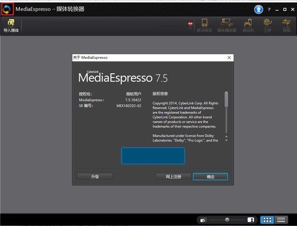 CyberLink MediaEspresso Deluxe破解版(媒体转换器)下载 v7.5.1(含破解补丁)
