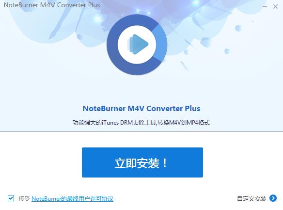 NoteBurner Video Converter破解版