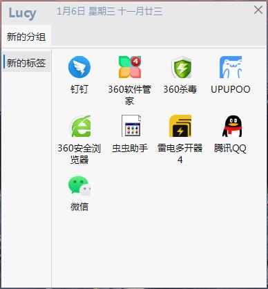 Lucy 快速启动软件 v1.7.0(含破解补丁)