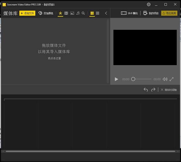 Icecream Video Editor Pro免安装版 v2.09