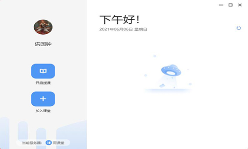 雨课堂安卓版 V5.2.2