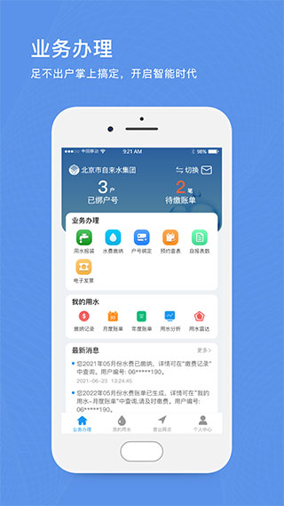 北京自来水app