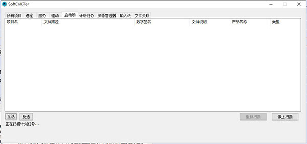 SoftCnKiller中文绿色版 V2.72