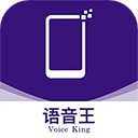 语音王安卓版 V2.9.0