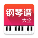 钢琴谱大全安卓版 V6.5
