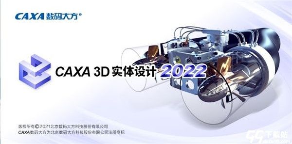 CAXA 3D实体设计 2022破解补丁(附图文激活教程)